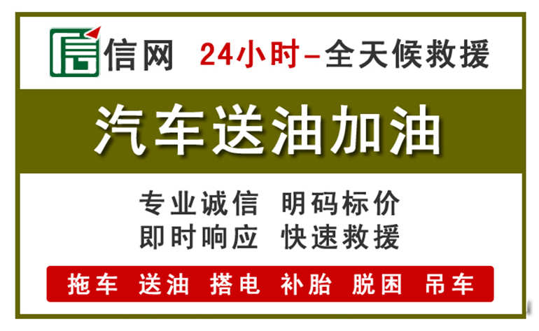 新华区附近汽车应急送油电话