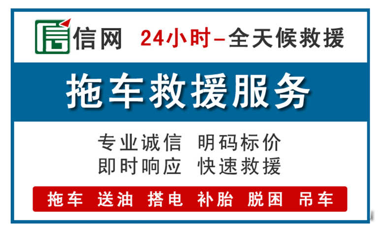 新华区附近拖车救援电话